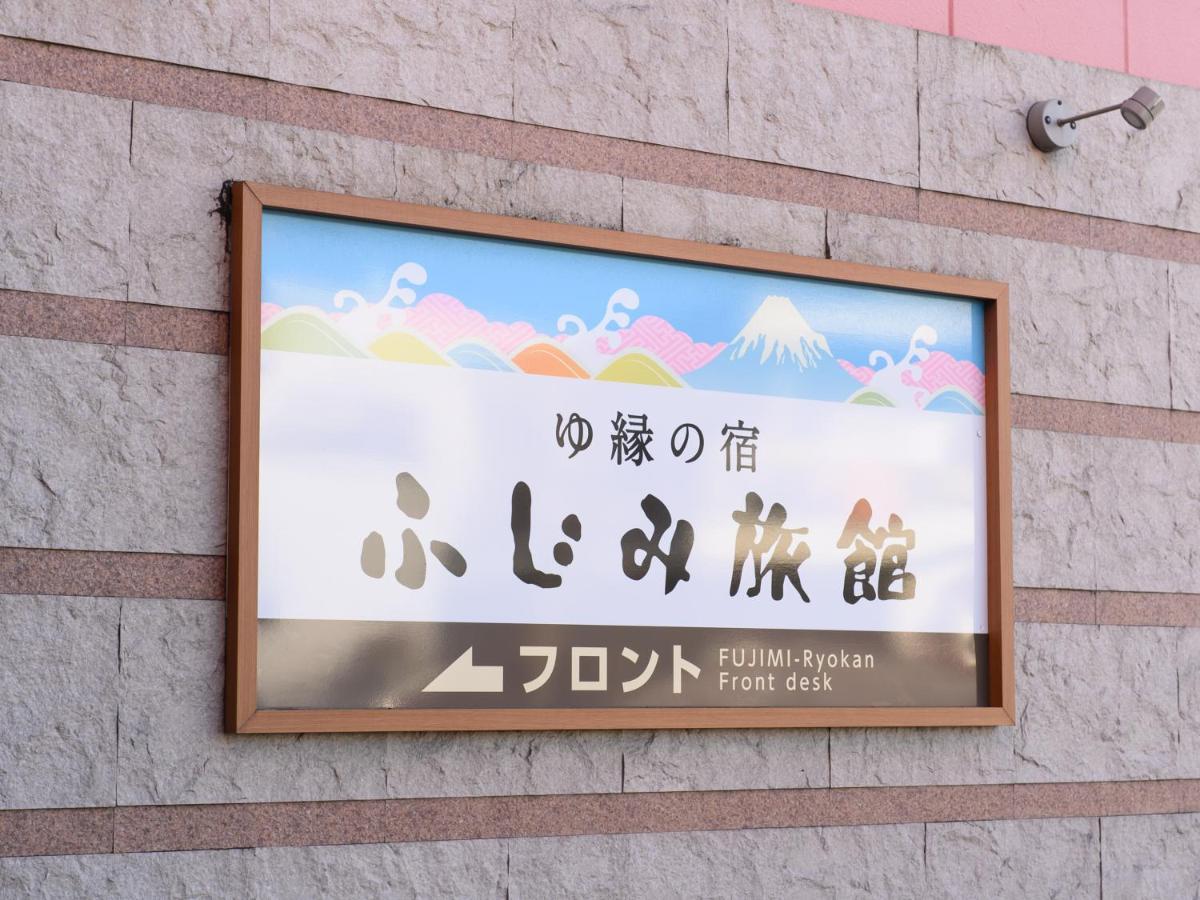 Tabist Yuen No Yado Fujimi Hotel Фуджи Екстериор снимка